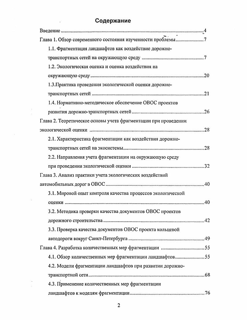 "Глава I. Обзор современного состояния изученности проблемы.