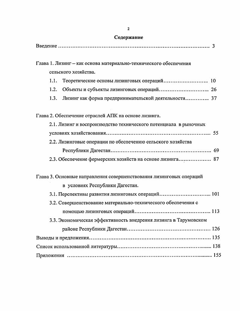 "Глава 1. Лизингкак основа материальнотехнического обеспечения сельского хозяйства.