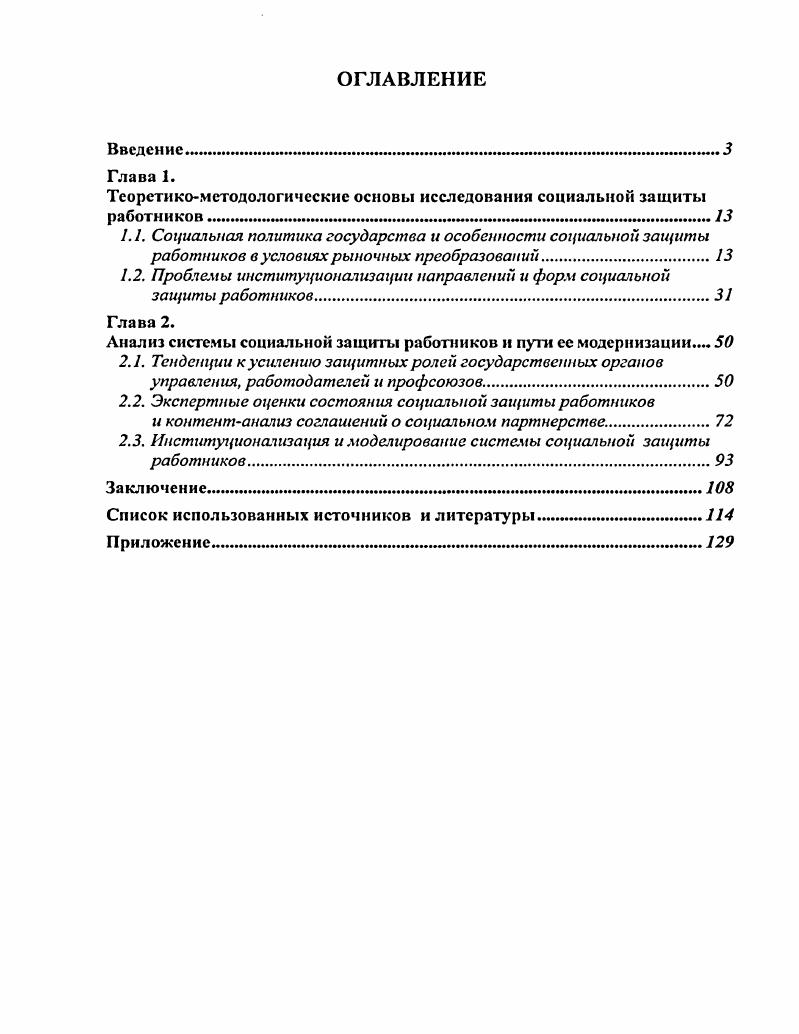 "Теоретикометодологические основы исследования социальной защиты работников.
