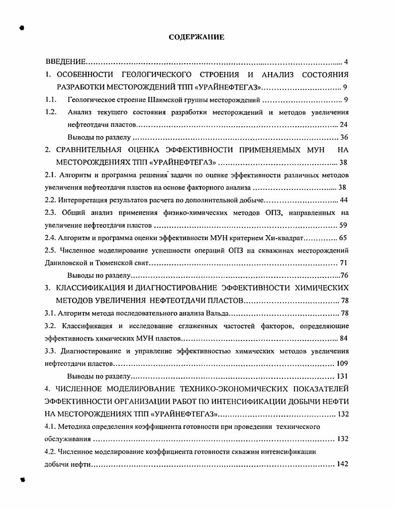 "1.1. Геологическое строение Шаимской группы месторождений.