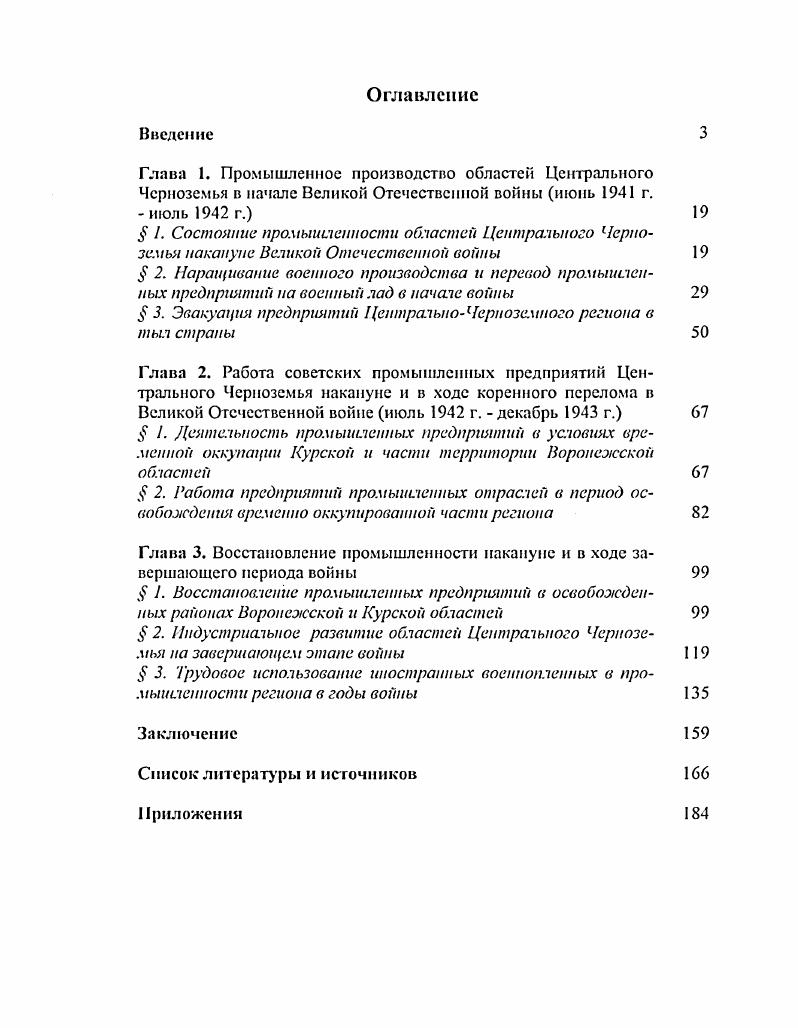 "Глава 3. Восстановление промышленности накануне и в ходе завершающего периода войны