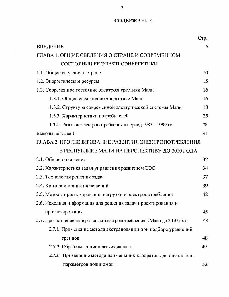 "ГЛАВА 1. ОБЩИЕ СВЕДЕНИЯ О СТРАЕ И СОВРЕМЕИ ЮМ СОСТОЯНИИ ЕЕ ЭЛЕКТРОЭНЕРГЕТИКИ