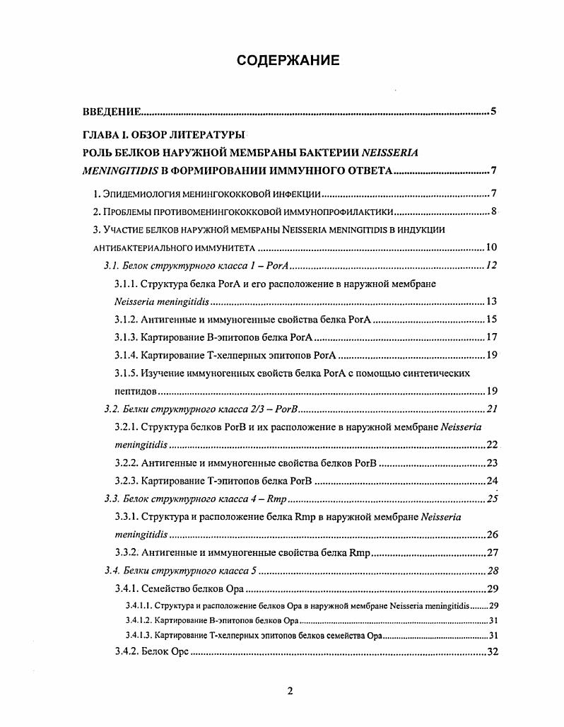 "РОЛЬ БЕЛКОВ НАРУЖНОЙ МЕМБРАНЫ БАКТЕРИИ II IIII В ФОРМИРОВАНИИ ИММУННОГО ОТВЕТА