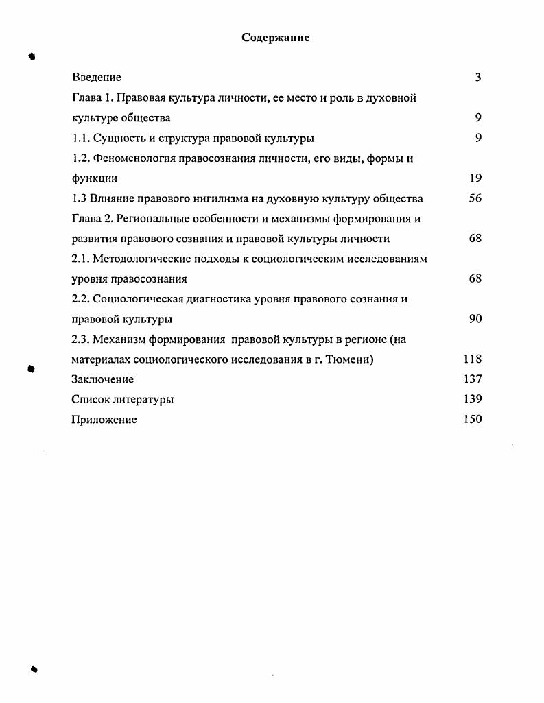 "Глава I. Правовая культура личности, ее место и роль в духовной культуре общества