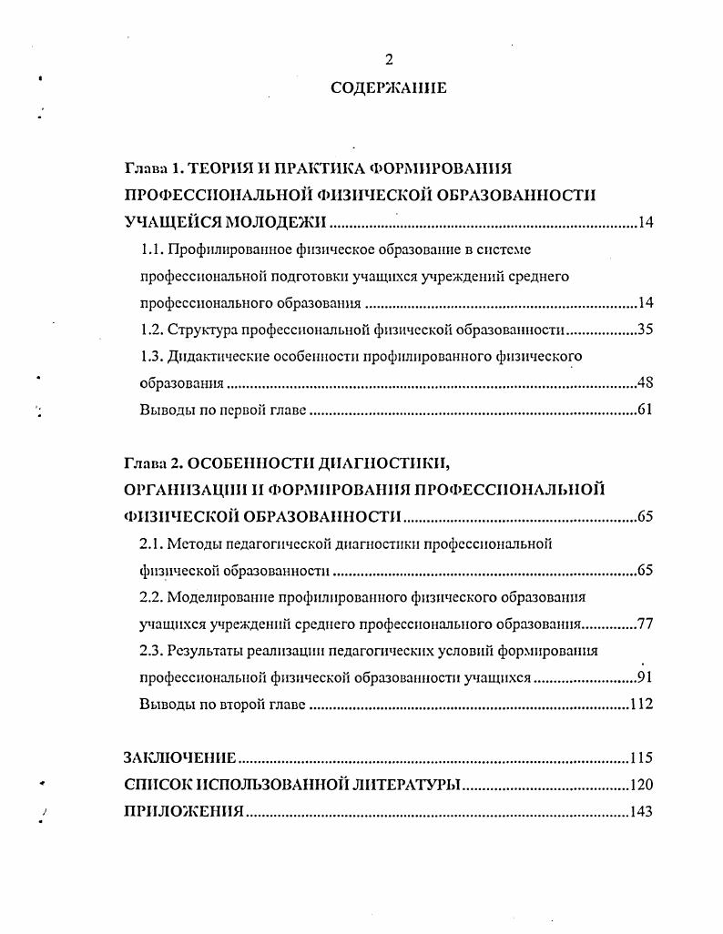 "1.2. Структура профессиональной физической образованности.