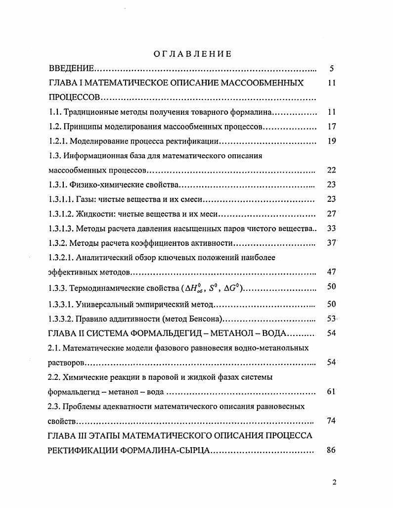 "ГЛАВА I. Наименование лица по роду его занятий, положению в обществе