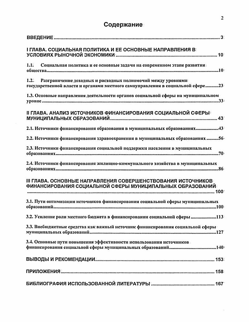 "1.1. Социальная политика к сс основные задачи на современном этапе развитииобщества 