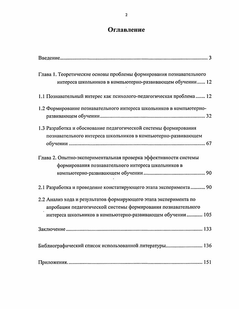 "Глава 1. Теоретические основы проблемы формирования познавательного