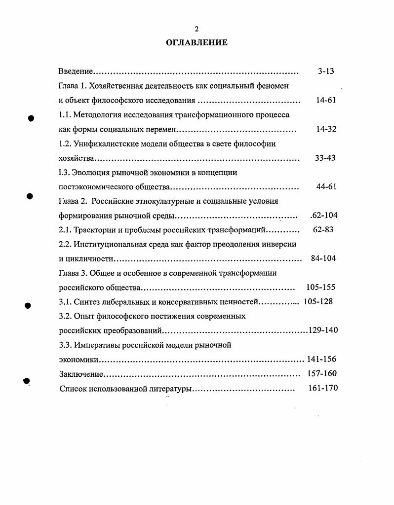 "1.1. Методология исследования трансформационного процесса