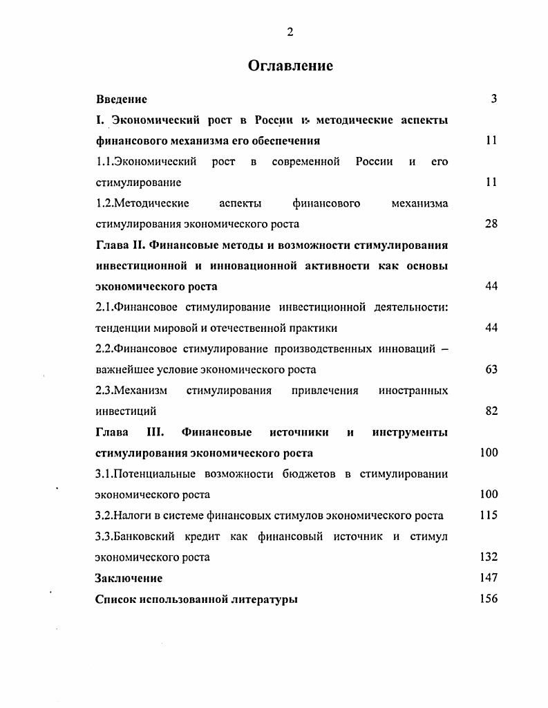 "1.1. Экономический рост в современной России и его стимулирование