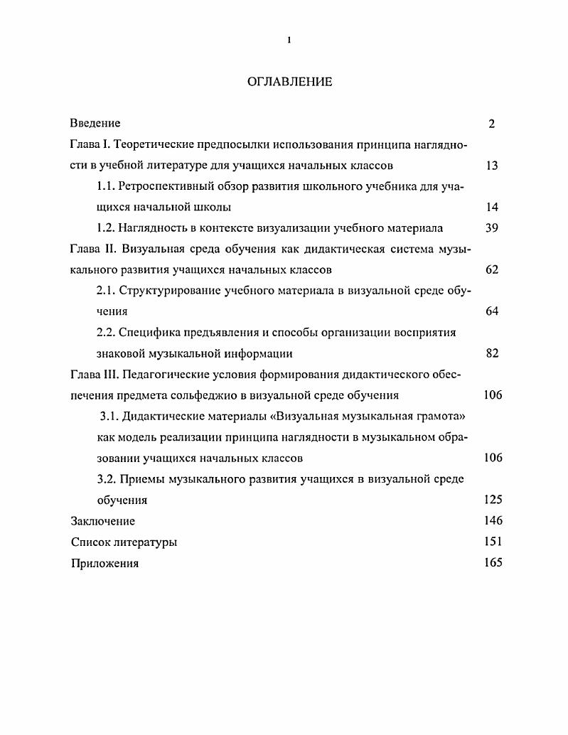"1.1. Ретроспективный обзор развития школьного учебника для учащихся начальной школы 
