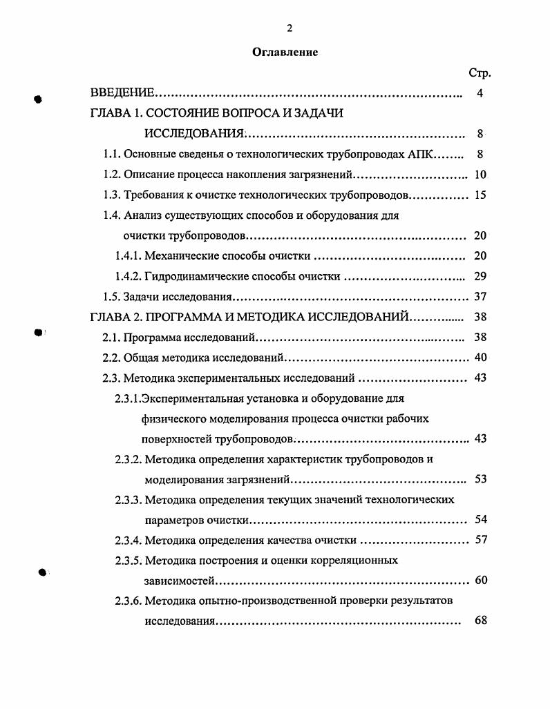 "1.1. Основные сведенья о технологических трубопроводах АПК 