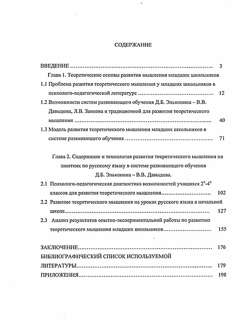 "Гласа 1. Теоретические основы развития мышления младших школьников