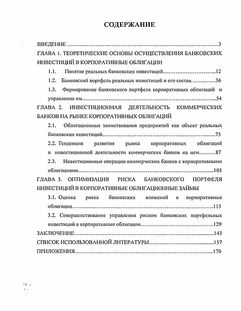 "1.1. Понятие реальных банковских инвестиций.