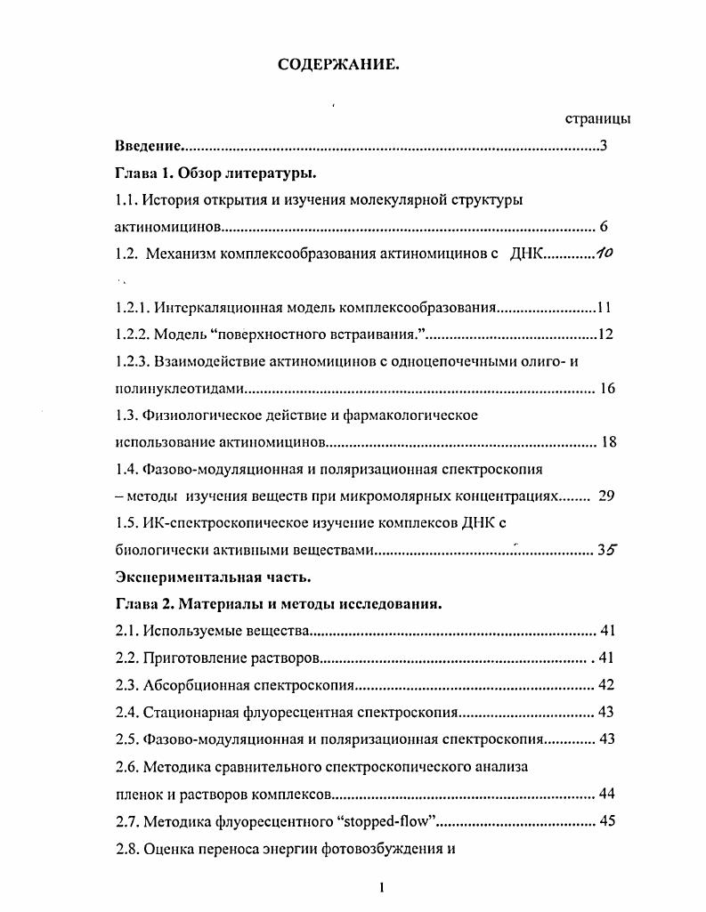 "1.1. История открытия и изучения молекулярной структуры актиномицинов.