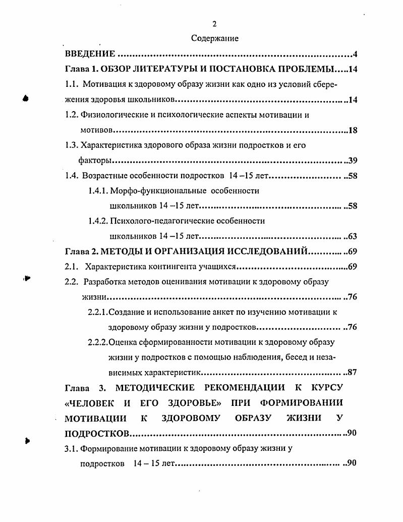 "Глава 1. ОБЗОР ЛИТЕРАТУРЫ И ПОСТАНОВКА ПРОБЛЕМЫ 