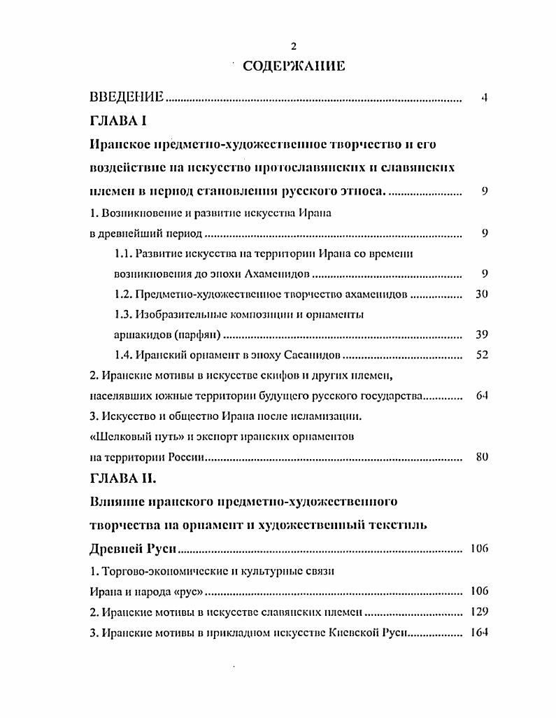 "1. Возникновение и развитие искусства Ирана