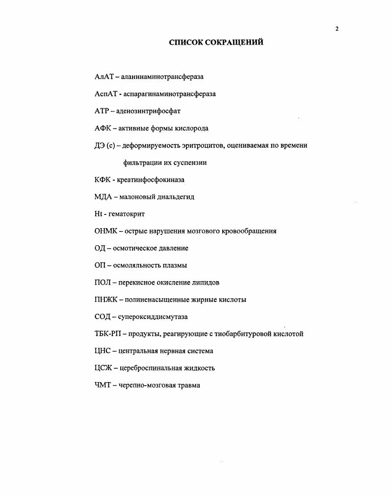 "Глава 2. Материалы и методы исследования 