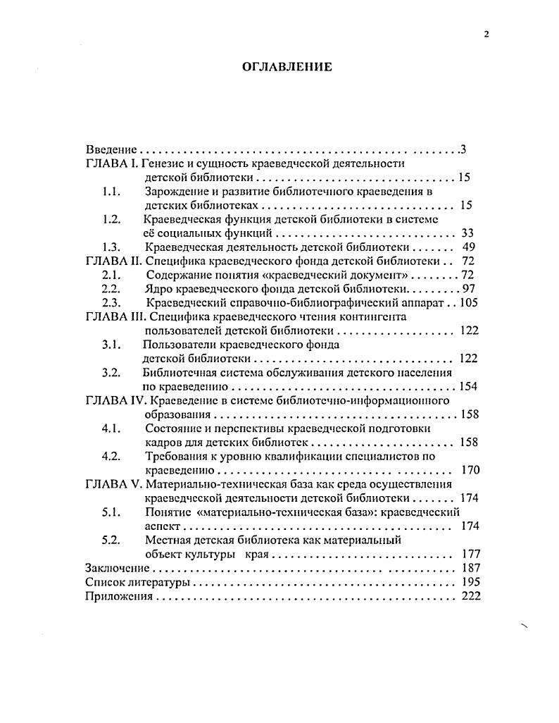 "ГЛАВА I. Генезис и сущность краеведческой деятельности