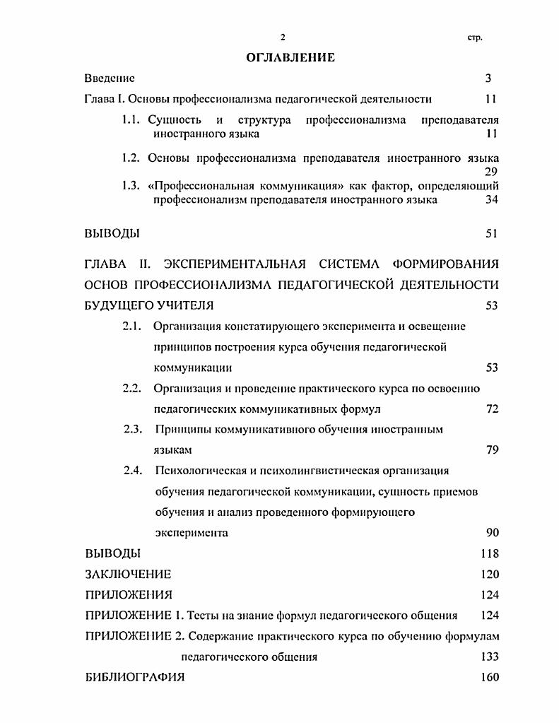 "Глава I. Основы профессионализма педагогической деятельности 