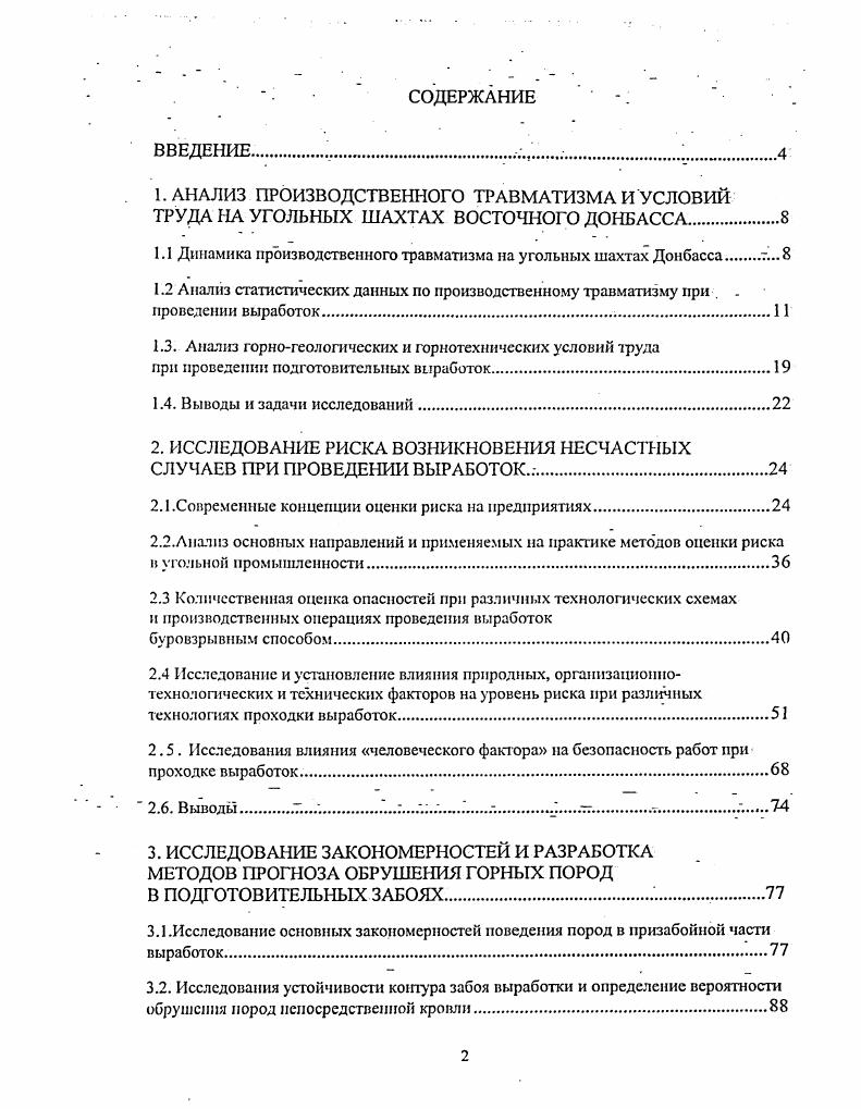 "1.1 Динамика производственного травматизма на угольных шахтах Донбасса т.