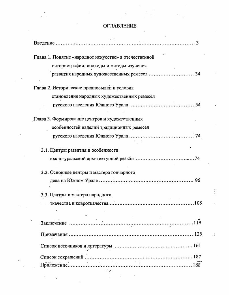 "развития народных художественных ремесел.