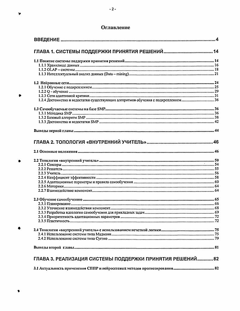 "ГЛАВА 1. СИСТЕМЫ ПОДДЕРЖКИ ПРИНЯТИЯ РЕШЕНИЙ.