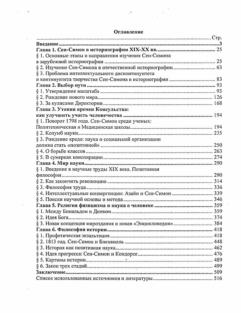 "Глава 1. СенСимон в историографии Х1ХХХ вв.