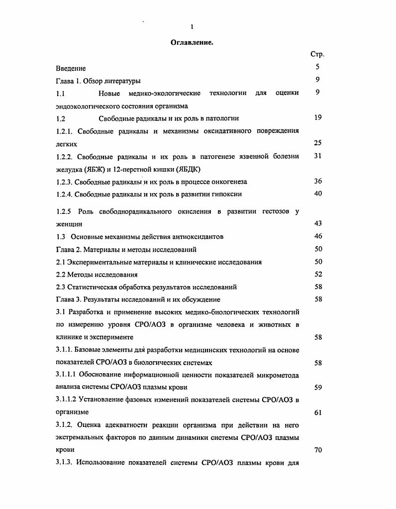 "1.2 Свободные радикалы и их роль в патологии