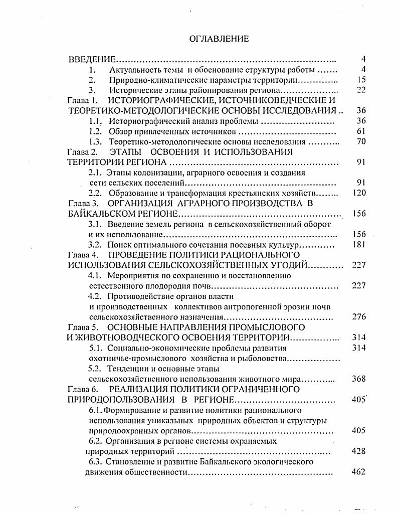 "1. Актуальность темы и обоснование структуры работы 