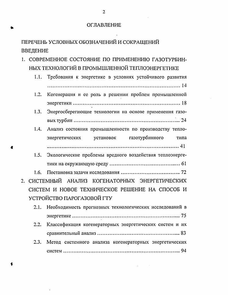 "1.1. Требования к энергетике в условиях устойчивого развития 