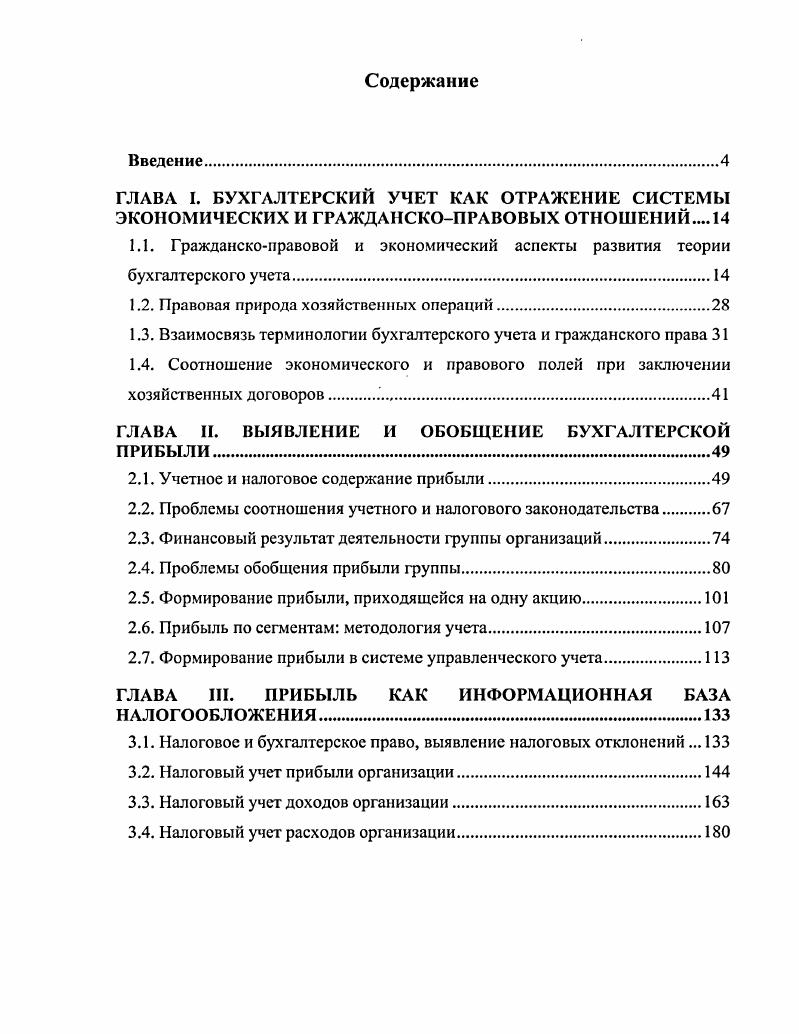 "1.1. Гражданскоправовой и экономический аспекты развития теории бухгалтерского учета