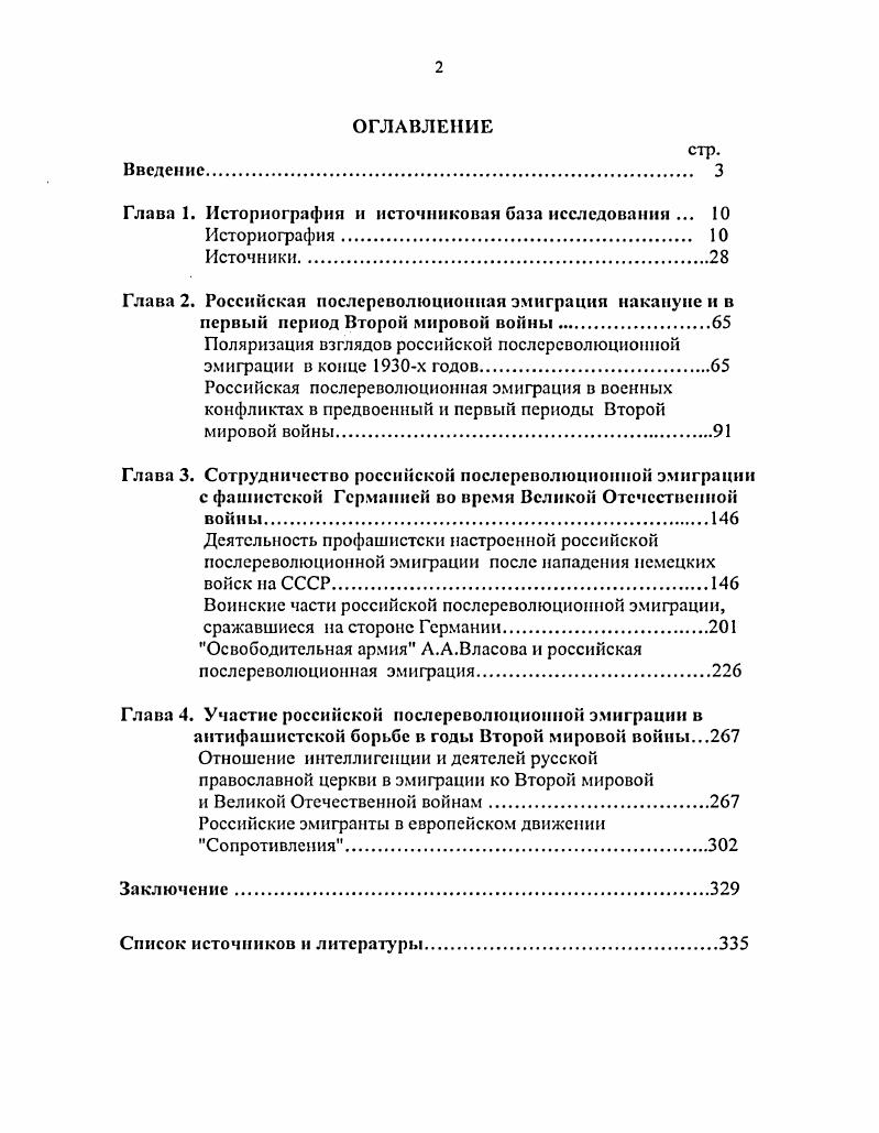 "Глава 1. Историография и источниковаи база исследования . 