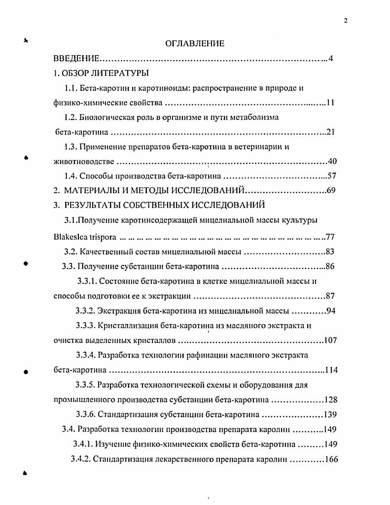 "1.1. Бетакаротин и каротиноиды распространение в природе и физикохимические свойства