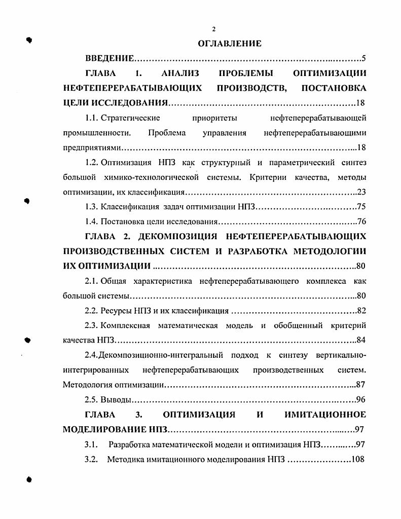 "1.1. Стратегические приоритеты нефтеперерабатывающей
