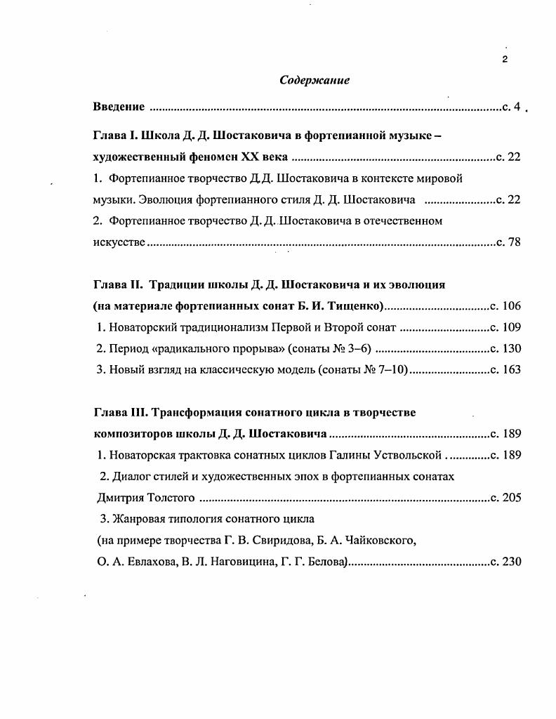 "2. Фортепианное творчество Д. Д. Шостаковича в отечественном