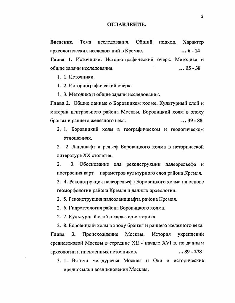 "1. 3. Методика и общие задачи исследования.
