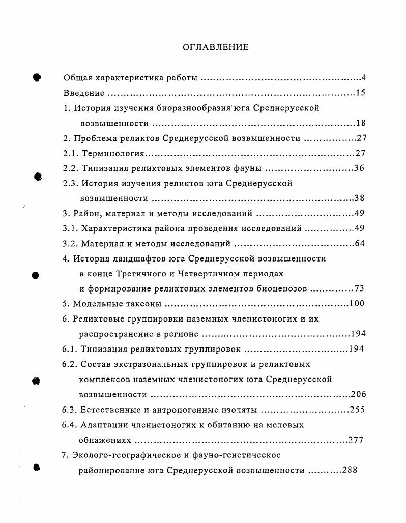 "1. История изучения биоразнообразияюга Среднерусской