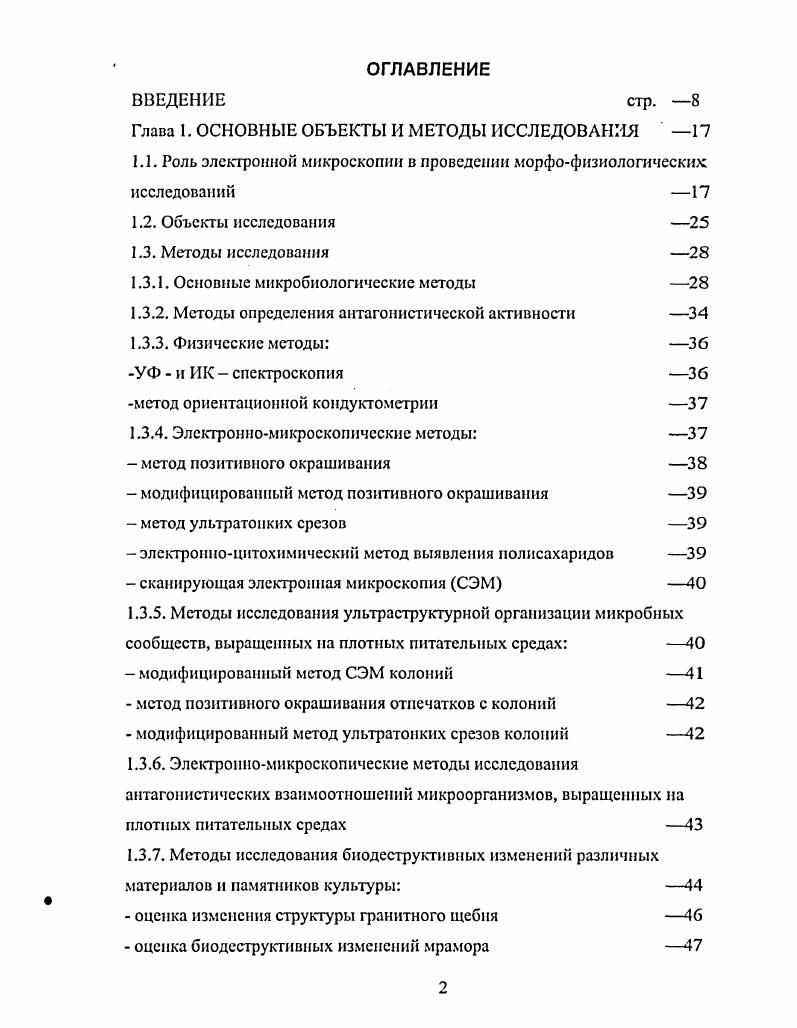 "Глава 1. ОСНОВНЫЕ ОБЪЕКТЫ И МЕТОДЫ ИССЛЕДОВАНИЯ 
