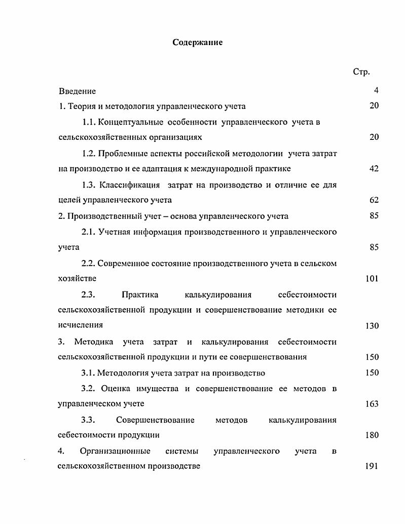 "1. Теория и методология управленческого учета