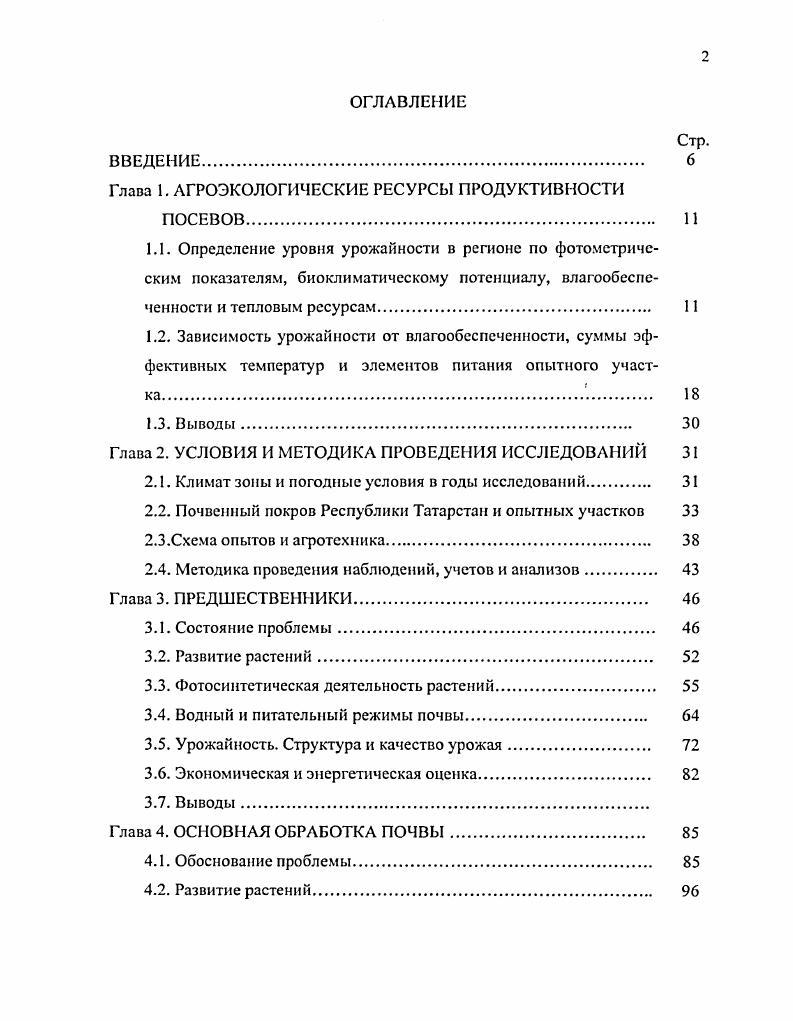 "Глава 1. АГРОЭКОЛОГИЧЕСКИЕ РЕСУРСЫ ПРОДУКТИВНОСТИ