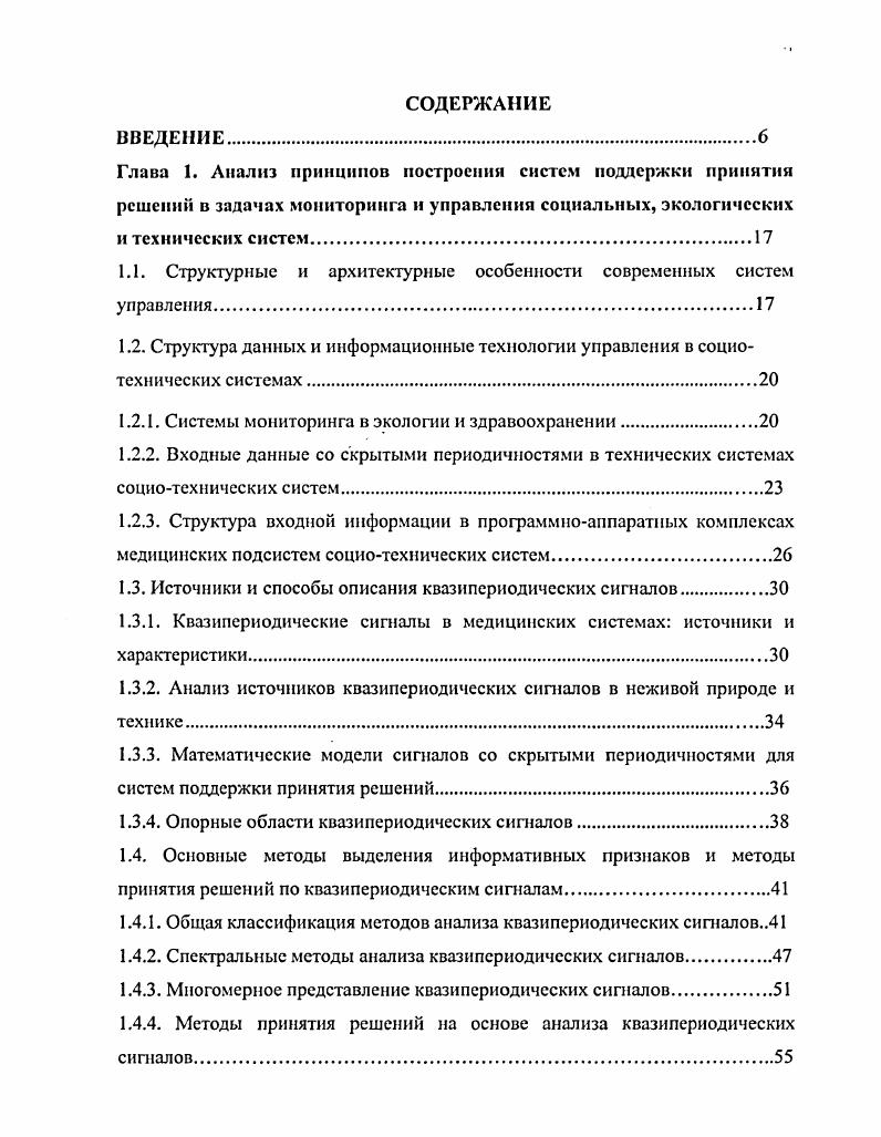 "1.1. Структурные и архитектурные особенности современных систем управления.