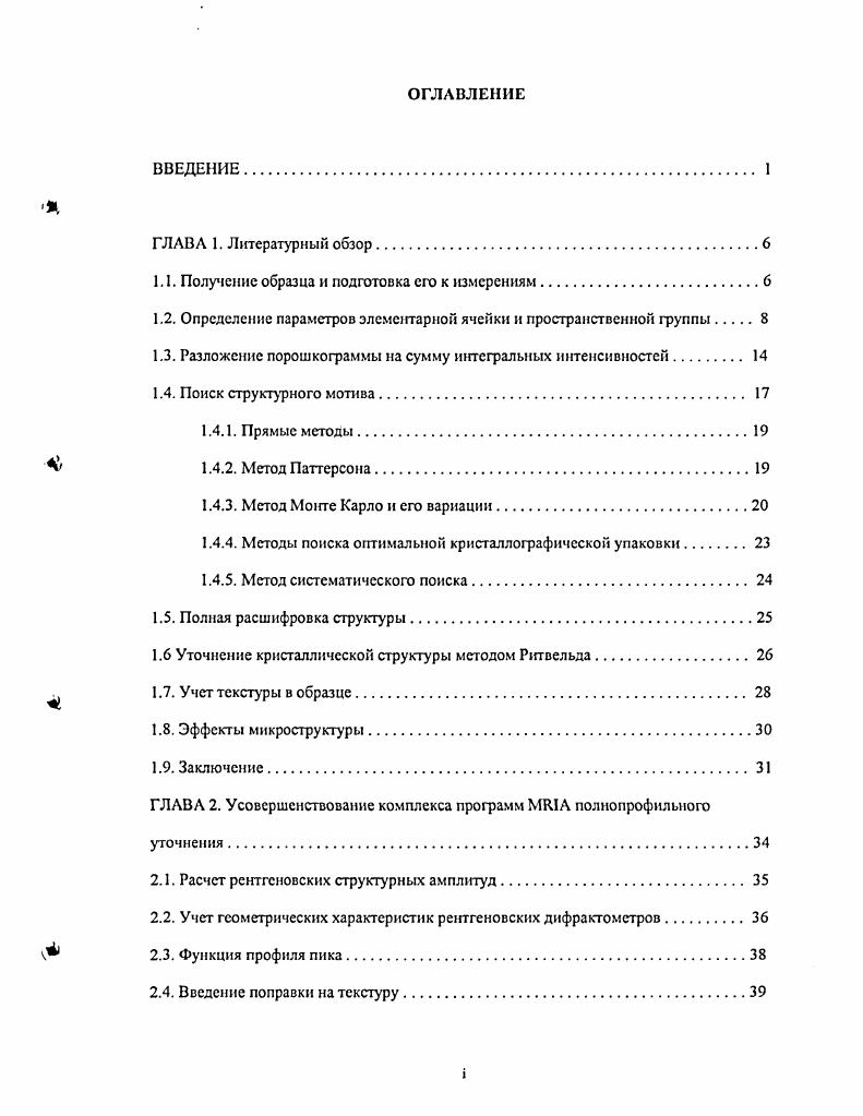 "1.1. Получение образца и подготовка его к измерениям.