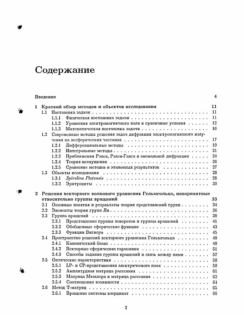"1 Краткий обзор методов и объектов исследования 