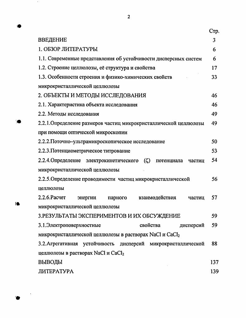 "1.1. Современные представления об устойчивости дисперсных систем