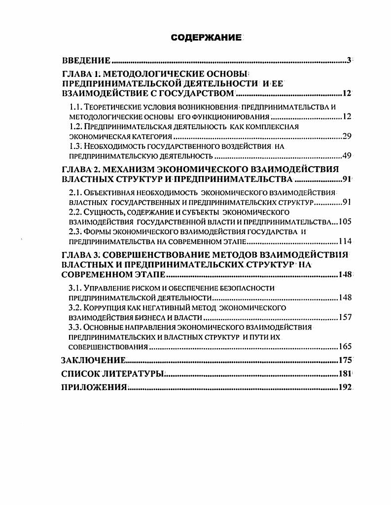 "1.1. Теоретические условия возникновения предпринимательства и