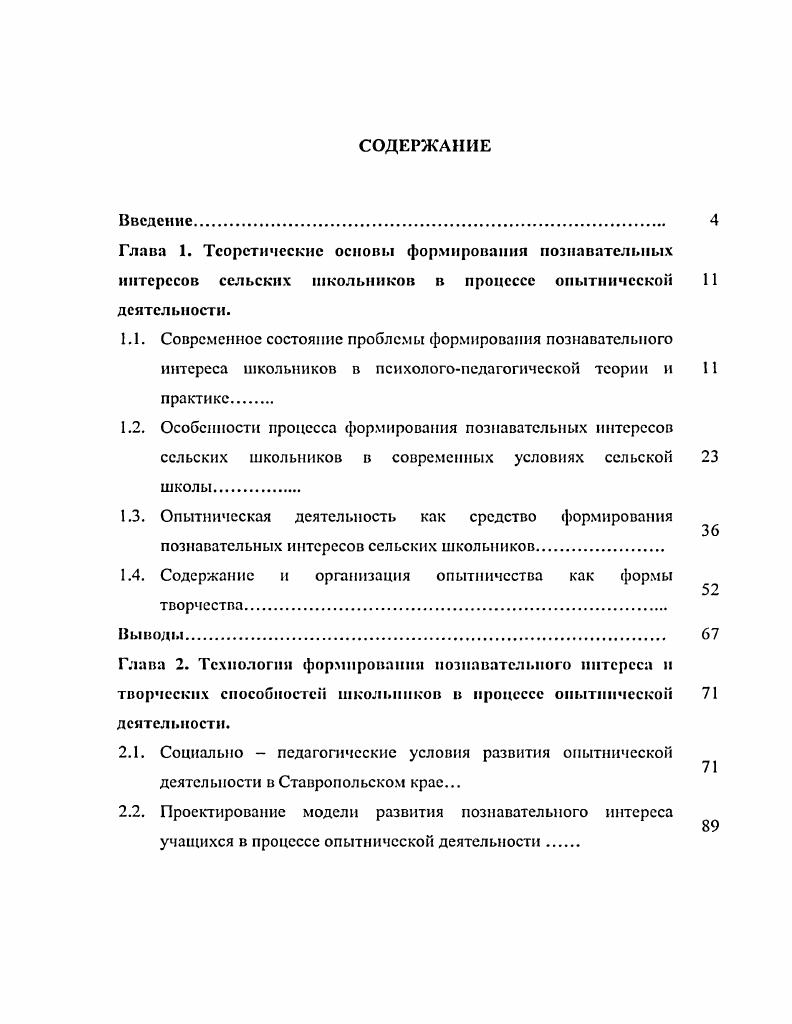 "1.4. Содержание и организация опытничества как формы творчества.