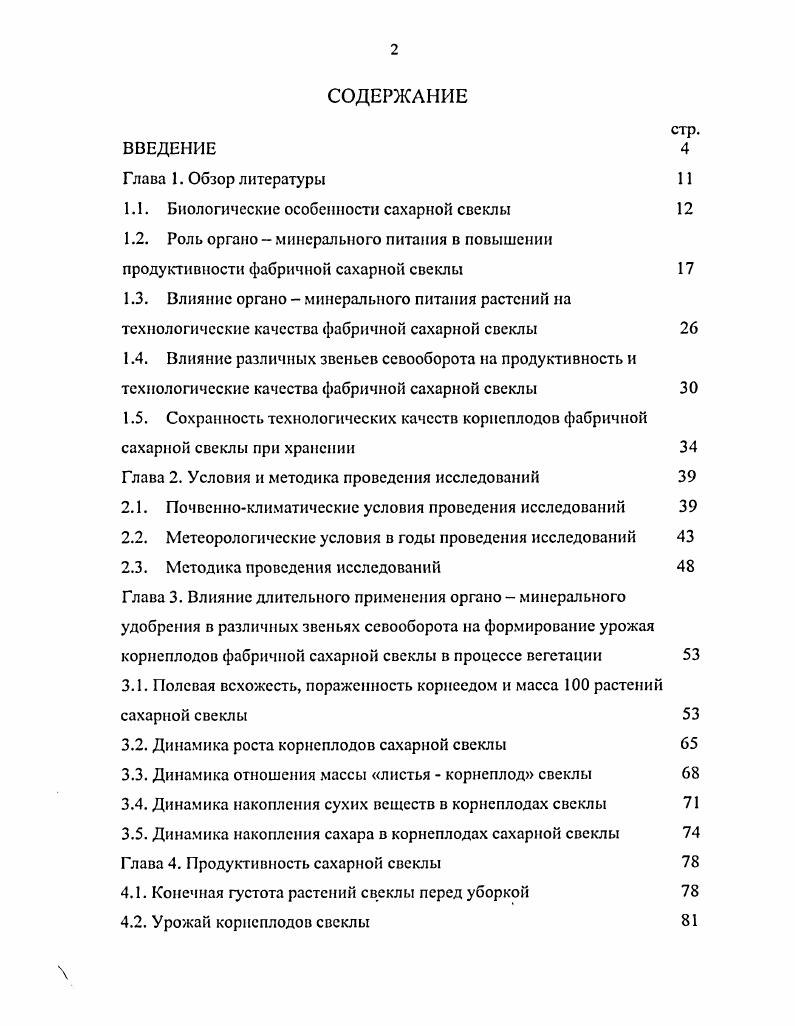 "1.1. Биологические особенности сахарной свеклы 