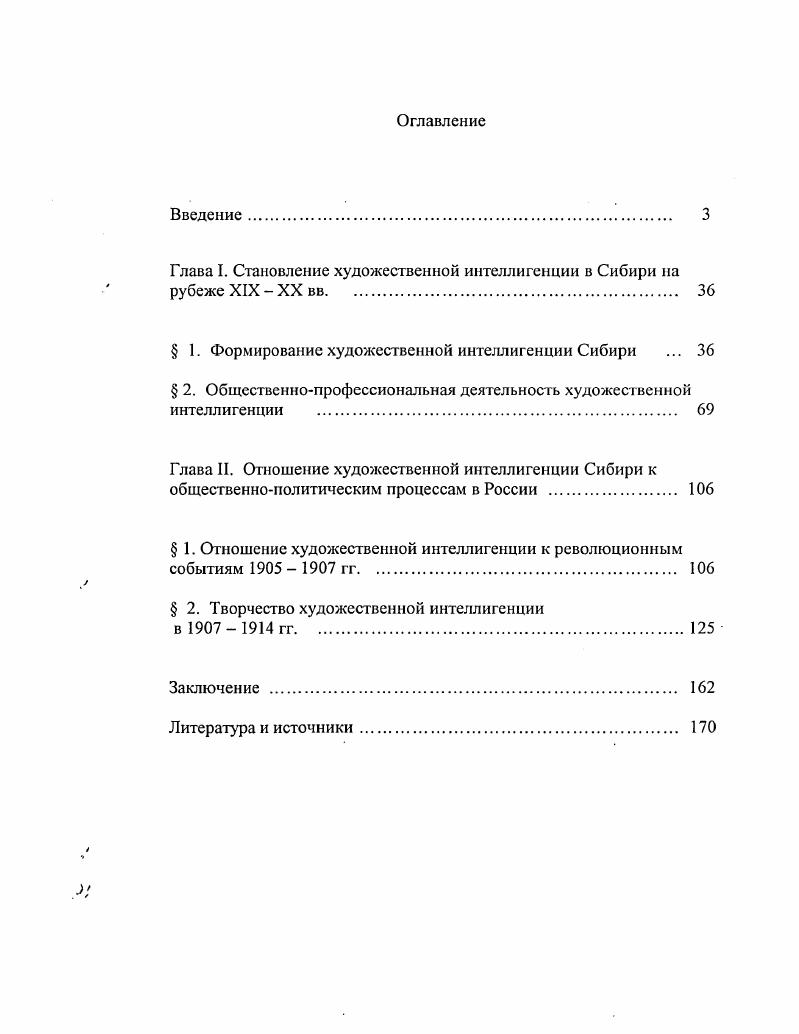 "Глава I. Становление художественной интеллигенции в Сибири на рубеже XIX  XX вв 
