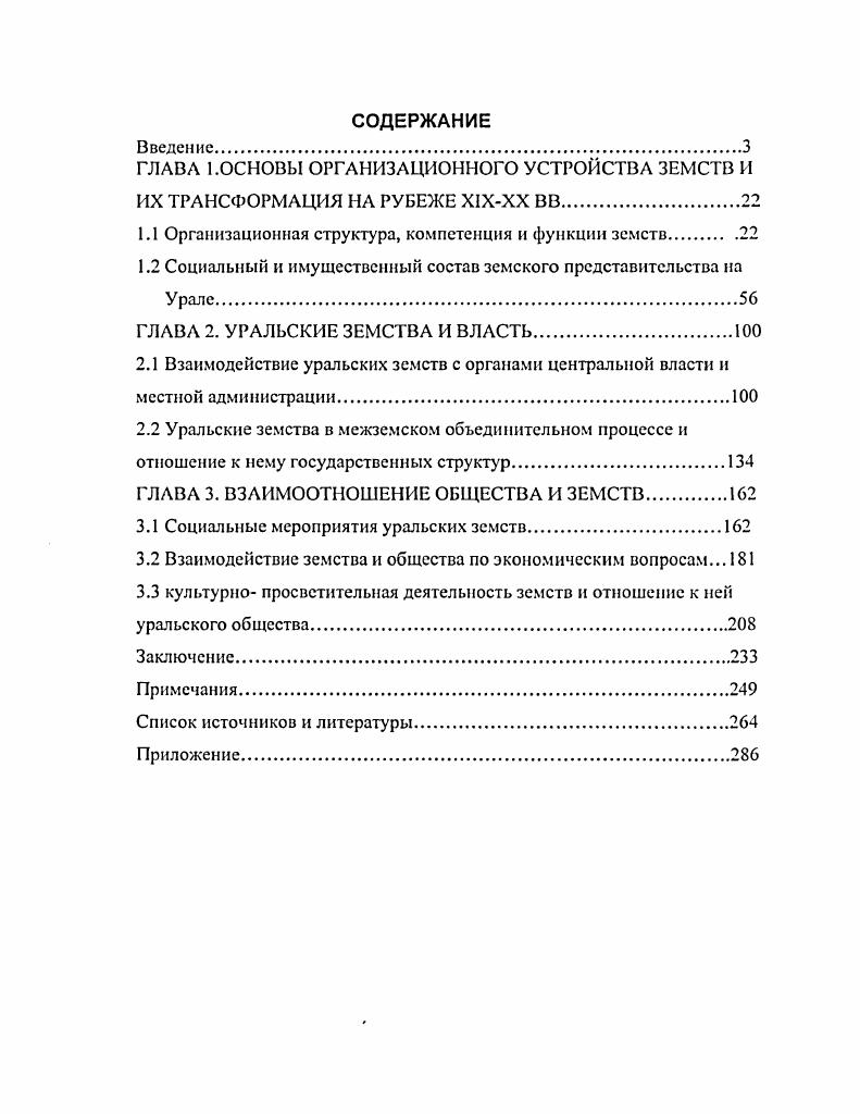 "ГЛАВА 1.ОСНОВЫ ОРГАНИЗАЦИОННОГО УСТРОЙСТВА ЗЕМСТВ И